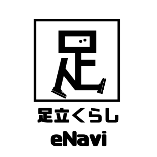 足立くらしeNavi